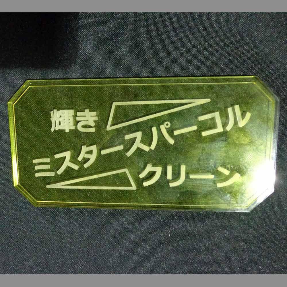 Sign A (Mr Sparkle)